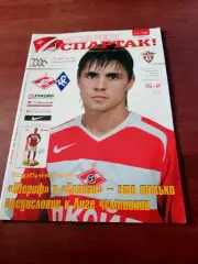 Спартак Москва - Крылья Советов Самара. 13 августа 2006 год