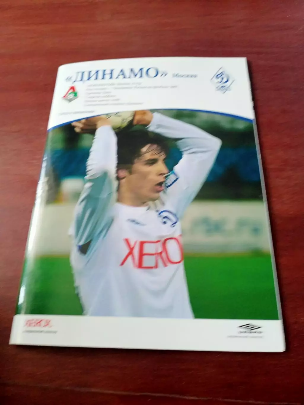 Динамо Москва - Локомотив Москва. 7 апреля 2007 год.