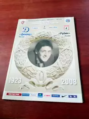 Динамо Москва - Рубин Казань. 25 апреля 2008 год