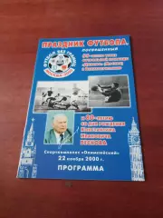 55 лет турне Динамо в Англии и 80 лет Константину Бескову
