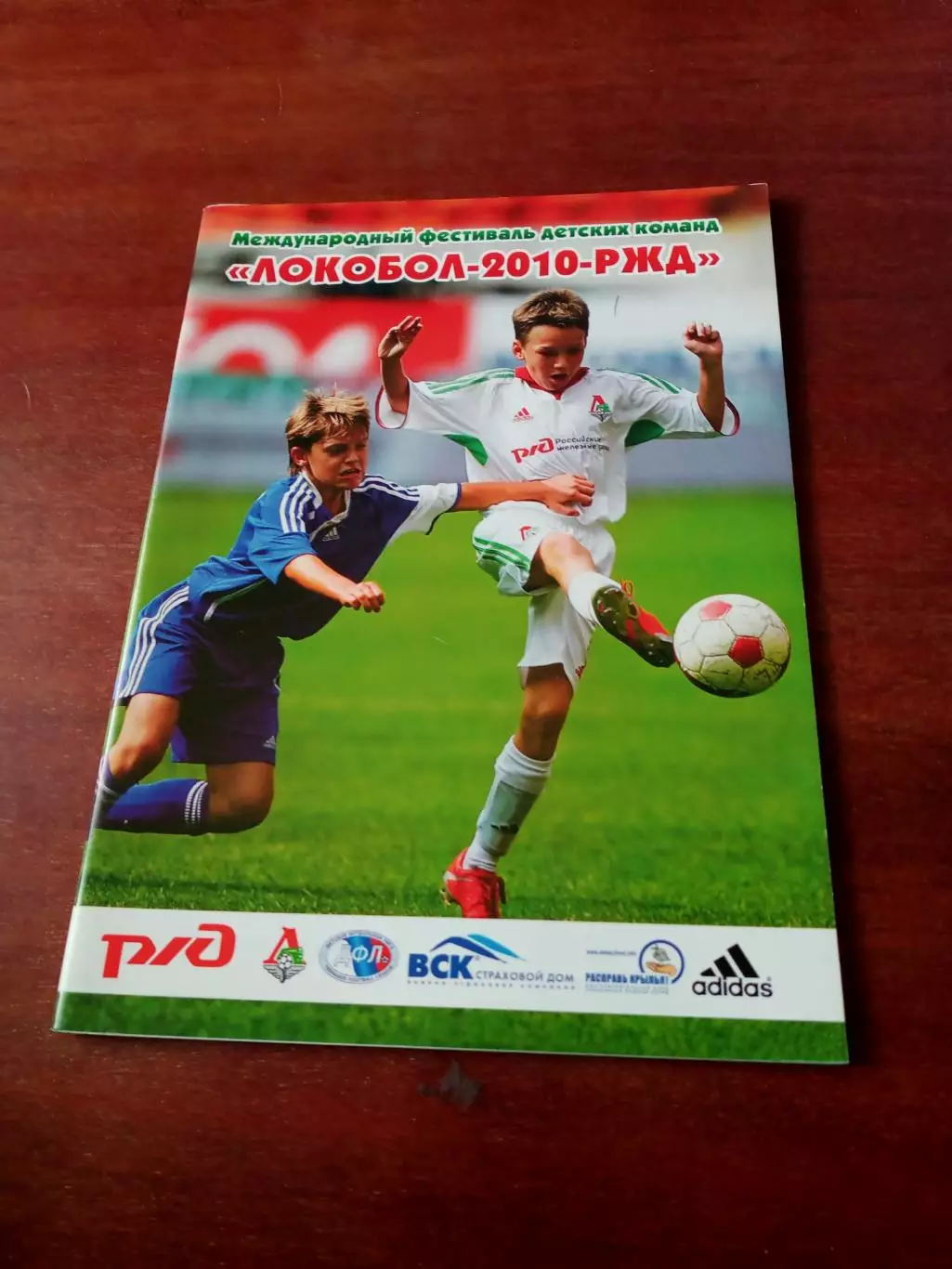 ЛОКОБОЛ-2010-РЖД