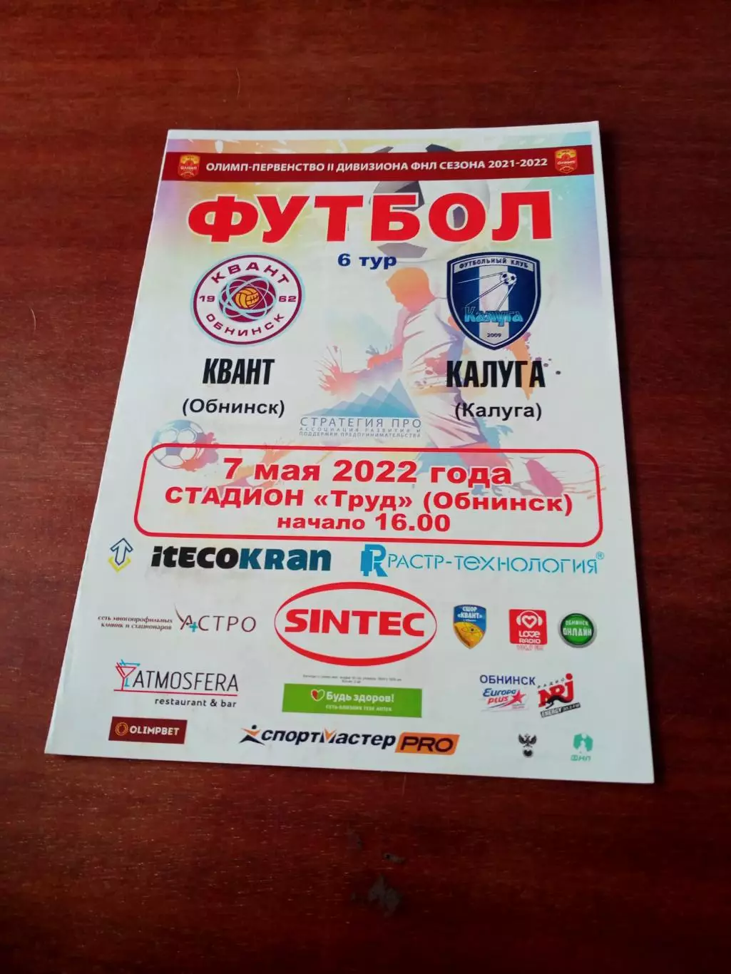 АКЦИЯ. Квант Обнинск - ФК Калуга. 7 мая 2022 год
