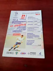 Динамо Москва - Алания Владикавказ. 31 марта 2001 год