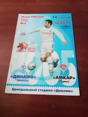 Динамо Москва - Амкар Пермь. 14 мая 2005 год.