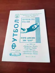 Локомотив Калуга, 1999 - Спартак Тамбов, Локомотив Лиски, 2 и 5 мая