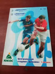 Динамо Москва - ФК Ростов. 1 августа 2003 год