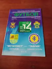 Металлист Харьков - Таврия Симферополь. 24 апреля 2005 год