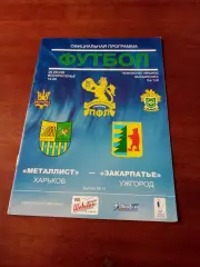 Металлист Харьков - Закарпатье Ужгород. 29 июля 2007 год