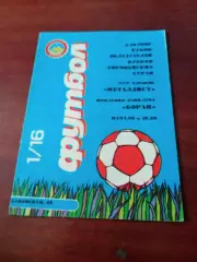 Кубок кубков. Металлист Харьков - Борац Югославия. 5.10.1988 год.