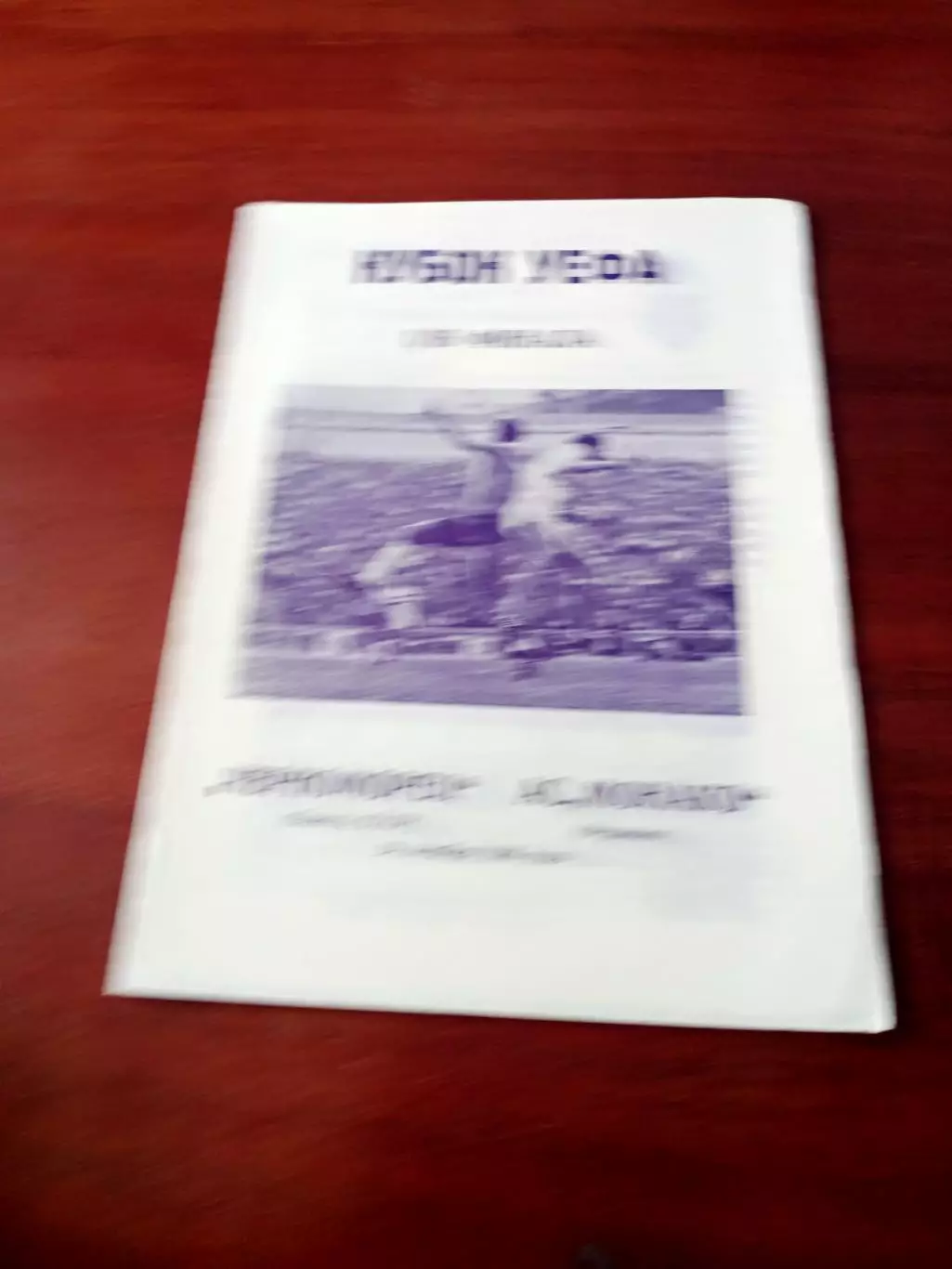Кубок УЕФА. Черноморец Одесса - АС Монако Франция. 24 октября 1990 год