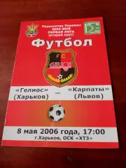 Гелиос Харьков - Карпаты Львов. 8 мая 2006 год