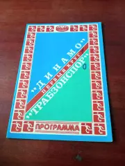 Кубок чемпионов. Динамо Киев - Трабзонспор Турция. 16 сентября 1981 год