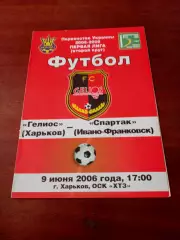 Гелиос Харьков - Спартак Ивано-Франковск. 9 июня 2006 год
