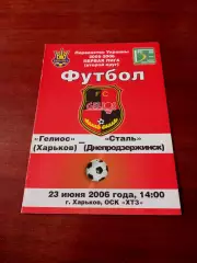 Гелиос Харьков - Сталь Днепродзержинск. 23 июня 2006 год