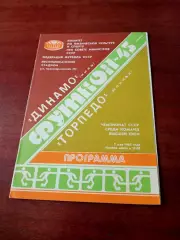 Динамо Киев - Торпедо Москва. 2 мая 1982 год