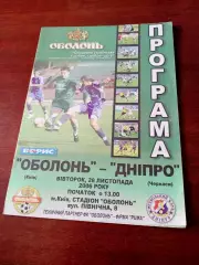 Оболонь Киев - Днепр Черкассы. 2006 год