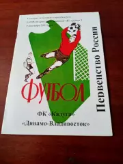 АКЦИЯ. ФК Калуга - Динамо Владивосток. 9 сентября 2023 год