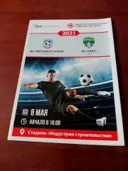 Металлург-Оскол Старый Оскол - ФК Орёл. 8 мая 2021 год