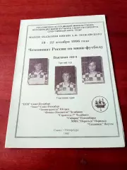 Тур - Санкт-Петербург. 1996 год - см.состав