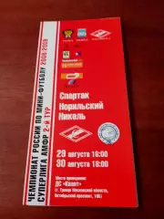МФК Спартак Москва - Норильский Никель. 29 и 30 августа 2008 год