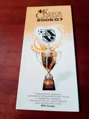 Виз-Синара - серебро. Сезон-2006/2007