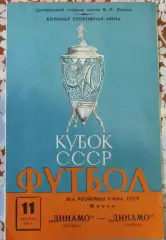 Динамо (Москва) - Динамо (Тбилиси) (11.08.1979)