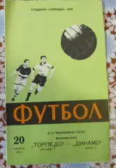 Торпедо Москва - Динамо Киев 1978г.