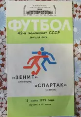 Зенит Ленинград - Спартак Москва 1979