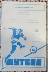 Торпедо (Москва)- Видеотон (Венгрия) 16 мая 1979 года.