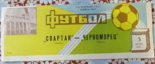 Спартак Москва - Черноморец Одесса 1988