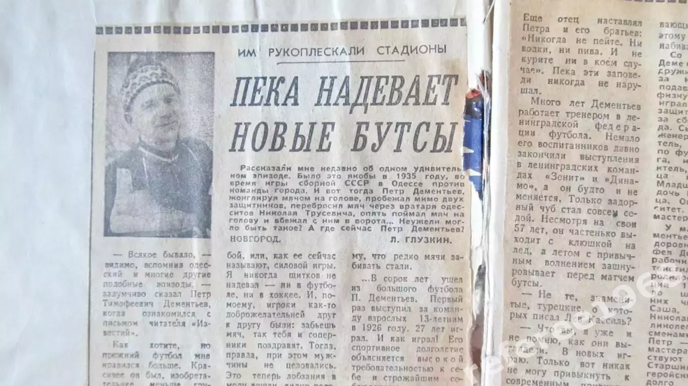 Вырезки из газет о знаменитых спортсменах и деятелях СССР. 60е-70е годы 2