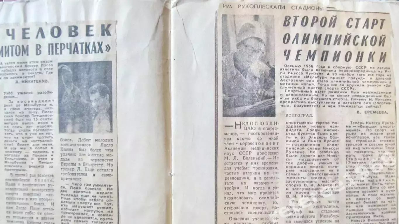 Вырезки из газет о знаменитых спортсменах и деятелях СССР. 60е-70е годы 4