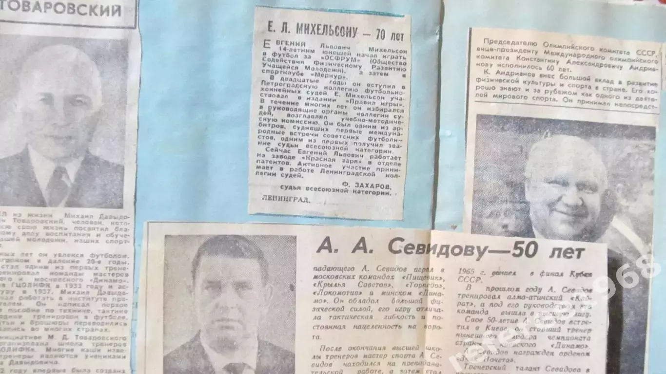 Вырезки из газет о знаменитых спортсменах и деятелях СССР. 60е-70е годы 5