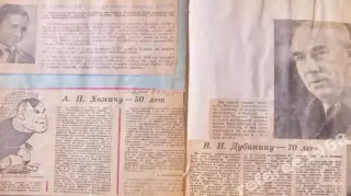 Вырезки из газет о знаменитых спортсменах и деятелях СССР. 60е-70е годы