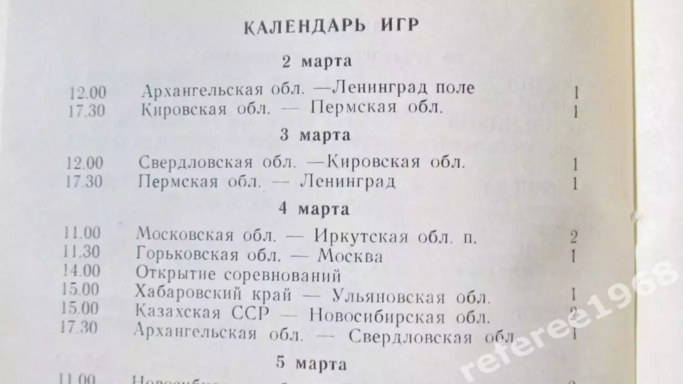 IX зимняя спартакиада народов РСФСР. Березники,1989 2