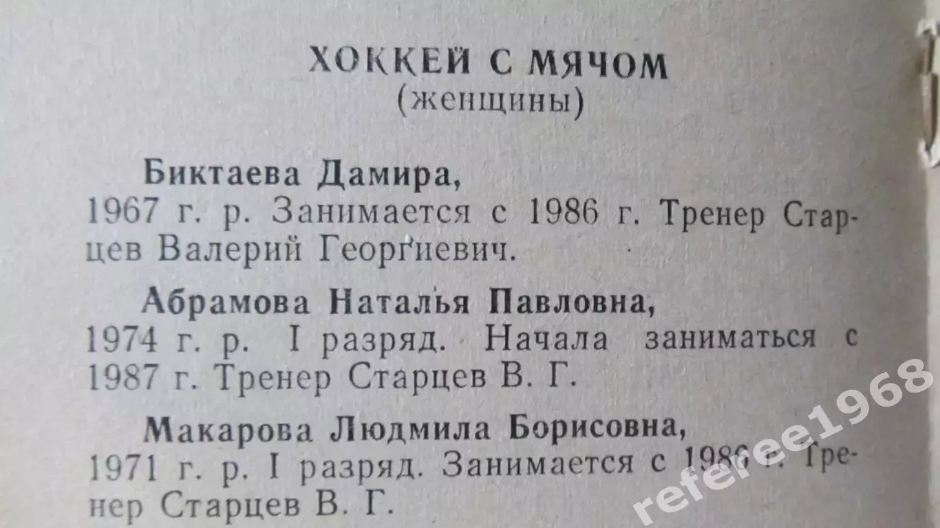 Финал IX зимней спартакиады народов РСФСР. Пермская область, 1989 3