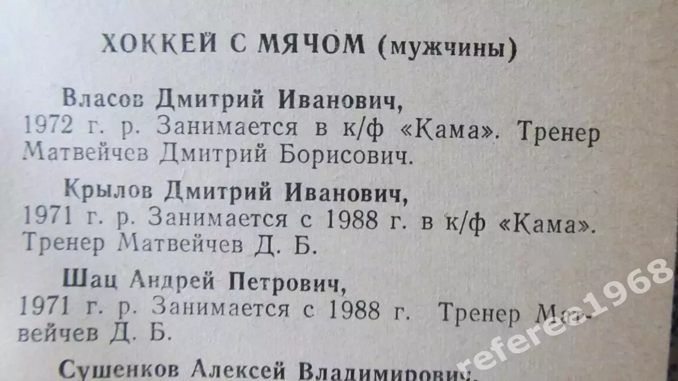 Финал IX зимней спартакиады народов РСФСР. Пермская область, 1989 4