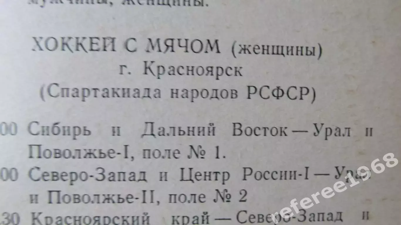 Финал IX зимней спартакиады народов РСФСР. Пермская область, 1989 5