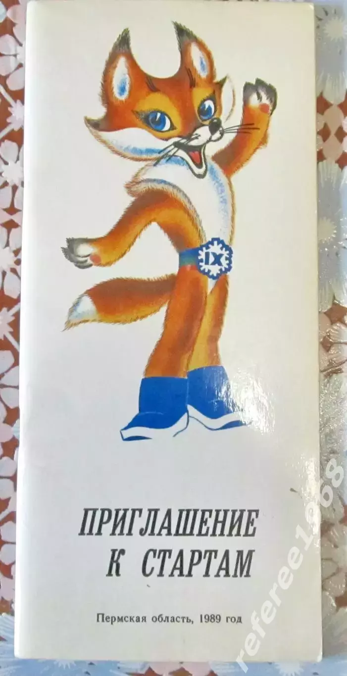 Финал IX зимней спартакиады народов РСФСР. Пермская область, 1989