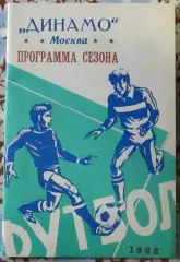 Программа-сезона Динамо Москва 1988