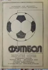 Металлург (Красноярск)- Сахалин (Южно-Сахалинск) 1993