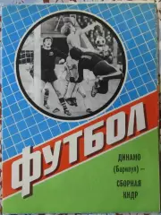 Динамо Барнаул - Сборная КНДР. 29 мая 1984 год