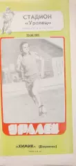 Уралец Нижний Тагил - Химик Дзержинск 1985