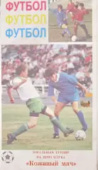 Зональный турнир Кожаный мяч, Омск 1997