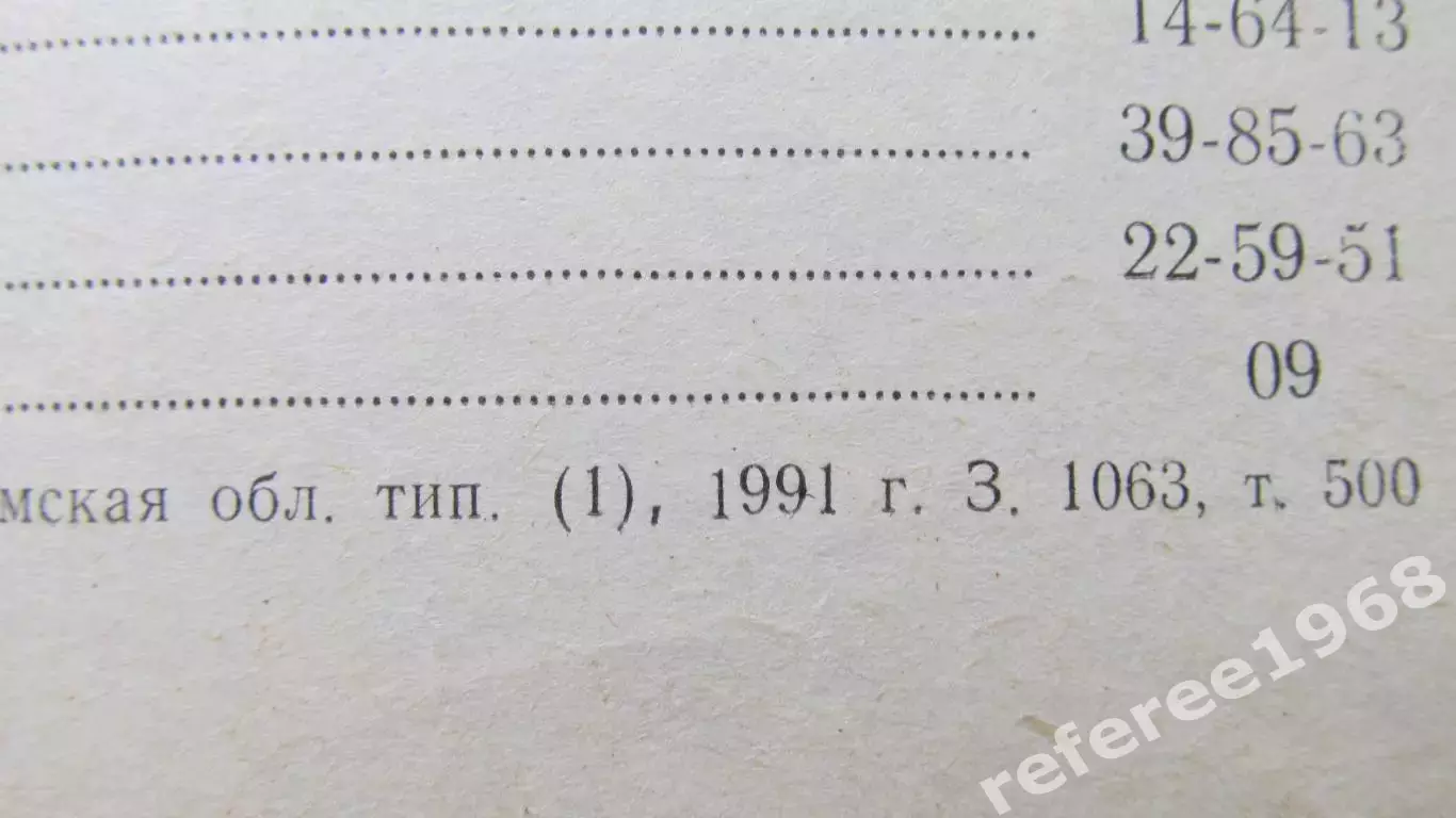 Всесоюзный финал Кожаный мяч, Омск 1991. Возраст 1976-77 г.р. 2