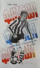 Уралец Нижний Тагил - Локомотив Челябинск 1984