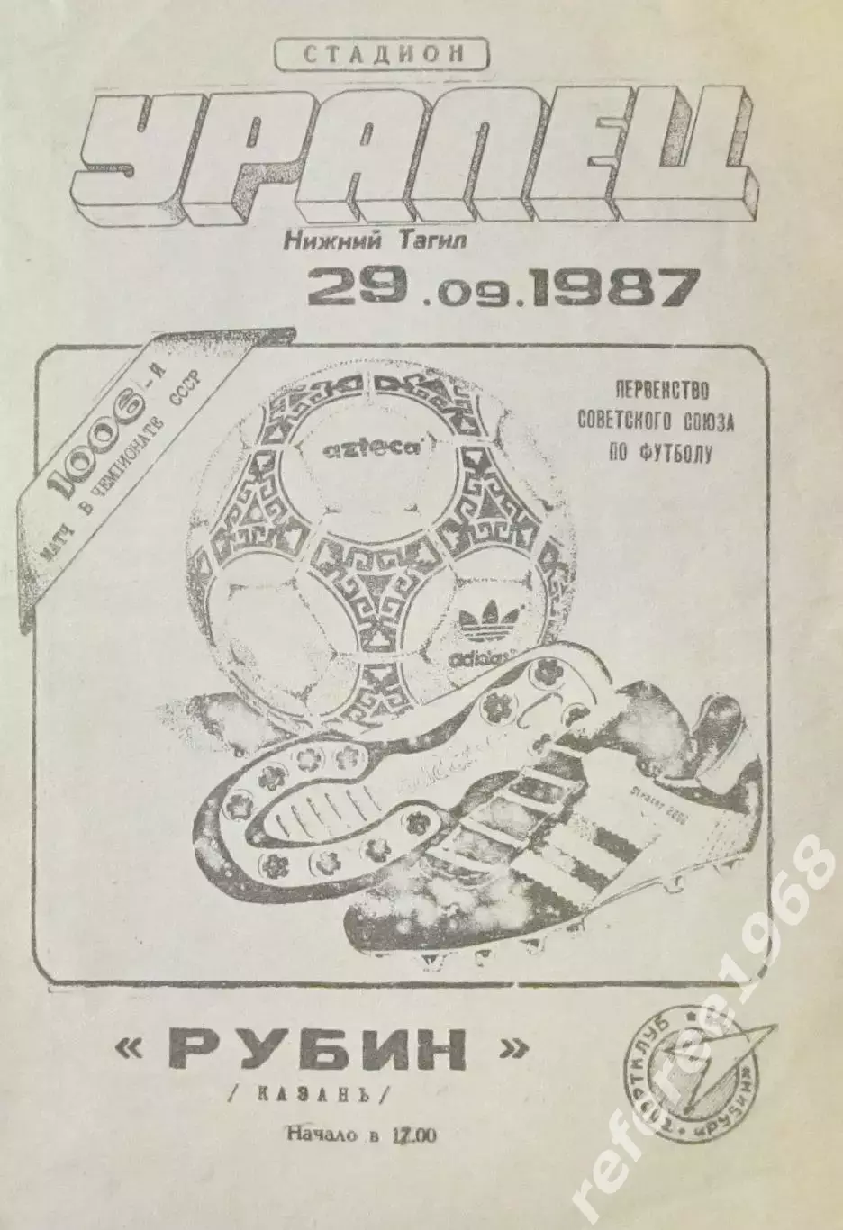 УРАЛЕЦ (НИЖНИЙ ТАГИЛ) - РУБИН (КАЗАНЬ) 1987