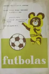 Жальгирис(Вильнюс)-Кузбасс(Кемерово) 1981