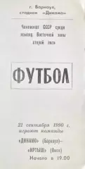 Динамо Барнаул - Иртыш Омск 1990