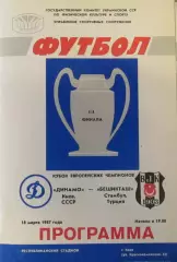 Динамо Киев - Бешикташ Турция 18.03.1987